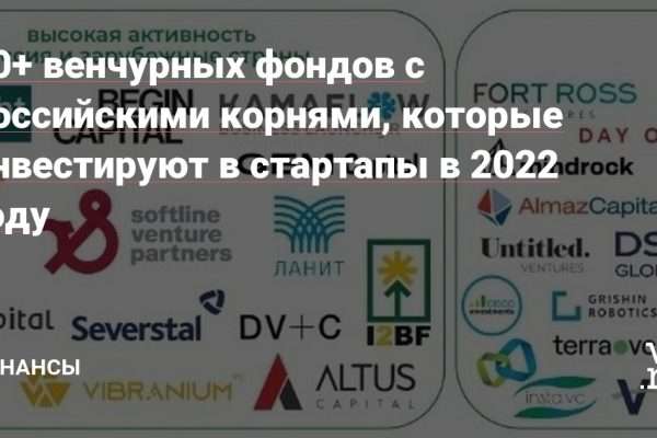 50 венчурных фондов с российскими корнями, которые инвестируют в стартапы в 2022 году