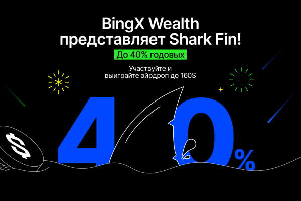 BingX Wealth запустила новый продукт Shark Fin